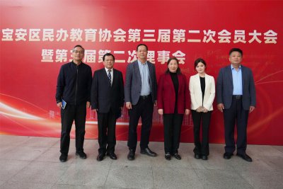 宝安区民办教育协会第三届第二次会员大会暨第三届第二次理事会在我校顺利召开